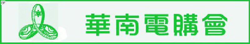 2008第十屆華南(東莞)國際電子工業制造·組件·機械設備博覽會暨第十七屆珠江三角洲電類廠商配套采購會<br>第二屆亞洲(東莞)國際激光加工裝備展覽會暨應用高峰論壇