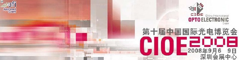 第十屆中國國際光電博覽會(CIOE)光顯示LED展