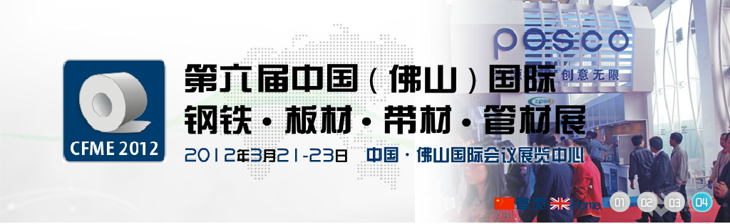 2012年第六屆中國(佛山)國際金屬工業博覽會