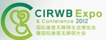 2012上海國際康復(fù)無障礙生活博覽會