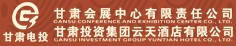甘肅國際會展中心