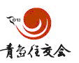 2012青島房地產(chǎn)與建筑科技交易博覽會(huì)
