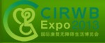 2013上海國際康復(fù)無障礙生活博覽會