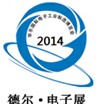 2014第十三屆華東(青島)國(guó)際電子工業(yè)制造展覽會(huì)