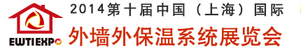 2014第十屆中國(上海)國際外墻外保溫展