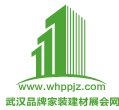 2014武漢大型健康家裝建材展覽會
