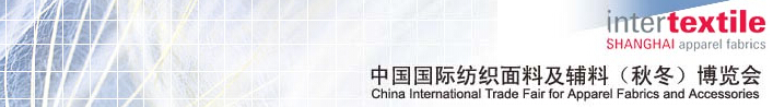 2014第二十屆中國國際紡織面料及輔料(秋冬)博覽會