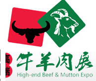 2016第三屆中國高端牛羊肉展覽會(huì)