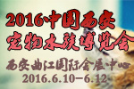 2016 PA SHOW 國際寵物水族展