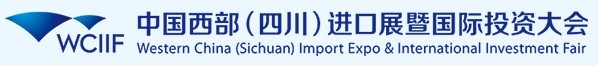 2015中國西部(四川)進口展暨國際投資大會