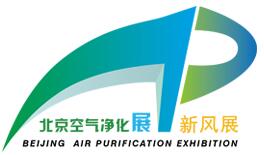 2017第五屆北京(國際)空氣凈化及新風(fēng)系統(tǒng)展覽會