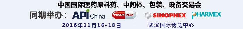 2016第77屆中國國際醫(yī)藥原料藥、中間體、包裝、設備交易會