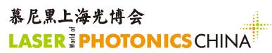 2017慕尼黑上海光博會