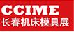 2018第11屆長春數控機床工模具展覽會