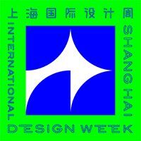 2019上海國際設計周·全球設計師嘉年華