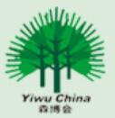 2020第13屆中國義烏國際森林產(chǎn)品博覽會(huì)