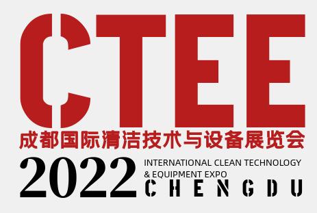 2023第18屆成都國際清潔技術(shù)與設(shè)備展覽會