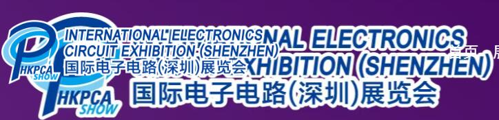 2026國(guó)際電子電路(深圳)展覽會(huì)