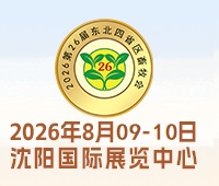2026第26屆東北四省區畜牧業博覽會