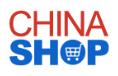 2027第二十七屆中國零售業(yè)博覽會