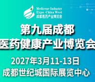 2027第九屆成都醫藥健康產業博覽會